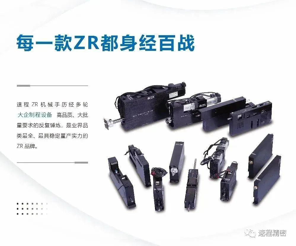 速程精密-ZR執(zhí)行器在3C制造領(lǐng)域的應(yīng)用：　精準(zhǔn)控制，提升生產(chǎn)效率