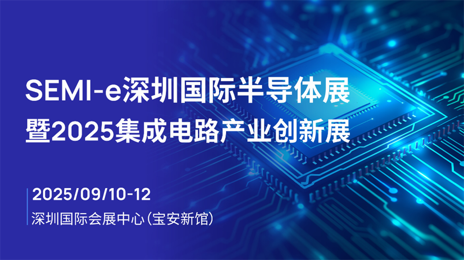 速程精密亮相 SEMI-e 深圳國(guó)際半導(dǎo)體展，展會(huì)落幕之際盡顯技術(shù)與品牌魅力